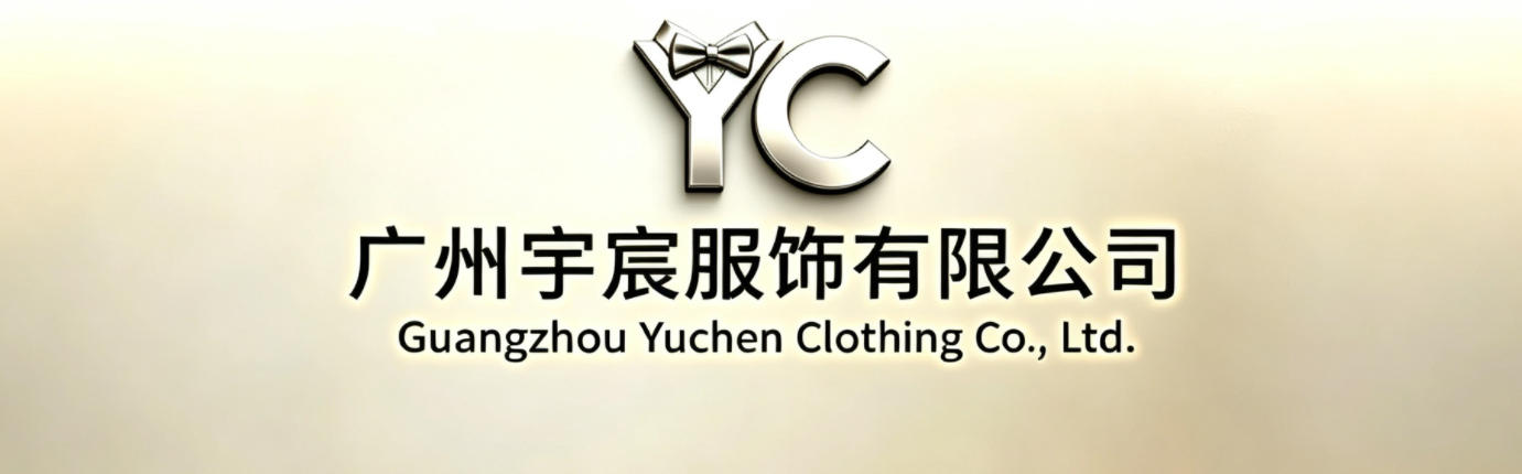 广州宇宸服饰
